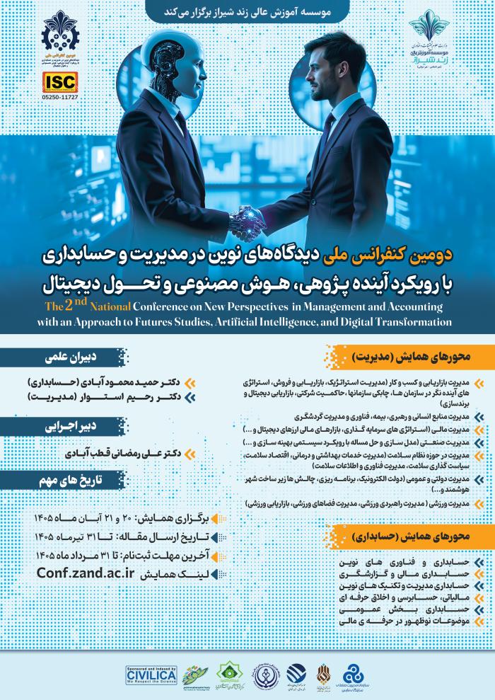 پوستر همایش