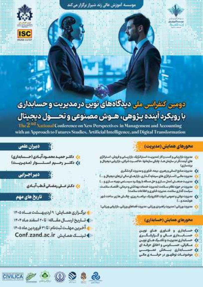 پوستر همایش