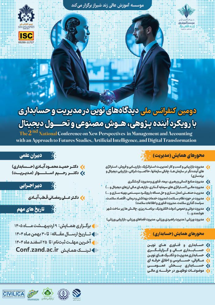 پوستر همایش